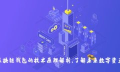 2025必看：区块链钱包的技