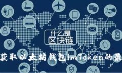 2025必看：获取以太坊钱包