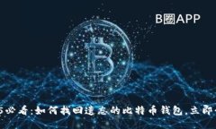 2025必看：如何找回遗忘的