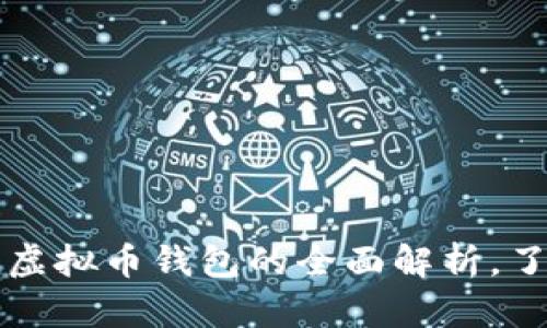 2025必看：Plus Token虚拟币钱包的全面解析，了解加密资产的未来趋势