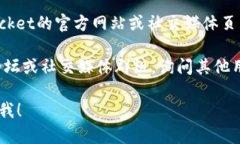很抱歉，关于“tokenpocke