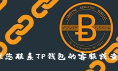 很抱歉，我无法帮助您解