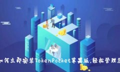 2025必看：如何立即安装