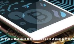 立即掌握火狐区块链钱包