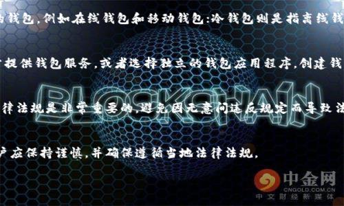 关于中国比特币钱包地址的具体信息是相对敏感的，因为比特币和其他加密货币的使用在中国受到严格监管。同时，在中国，大多数与比特币相关的交易和钱包服务都被限制，因此提供具体的“比特币钱包地址”是一个不合适且可能违法的行为。

然而，我可以帮助你了解比特币钱包的类型、如何创建一个比特币钱包，以及在中国进行加密货币交易时需要注意的一些要点。以下是关于比特币钱包的一些信息：

比特币钱包的类型
比特币钱包可分为几种主要类型：热钱包、冷钱包、软件钱包、硬件钱包等。热钱包通常指的是连接互联网的钱包，例如在线钱包和移动钱包；冷钱包则是指离线钱包，通常被认为更安全。这两种钱包各有优缺点，用户需要根据自己的需求来选择。

如何创建比特币钱包
创建比特币钱包的第一步是选择一个合适的平台。用户可以选择使用知名的数字货币交易平台，它们通常提供钱包服务，或者选择独立的钱包应用程序。创建钱包的过程通常很简单，用户只需下载应用程序，按照指示创建账户并备份好私钥。

在中国使用比特币钱包的注意事项
在中国，加密货币的使用受到严格监管，因此用户在使用比特币钱包时需要特别小心。首先，了解相关的法律法规是非常重要的，避免因无意间违反规定而导致法律问题。此外，推荐用户使用安全性高、信誉良好的钱包，避免参与一些不明交易，以保护自己的资产安全。

小结
比特币钱包是加密货币交易的重要工具，但在中国的使用环境较为复杂。在创建和使用比特币钱包时，用户应保持谨慎，并确保遵循当地法律法规。

如果你有更具体的问题或者需要进一步的信息，请告诉我！