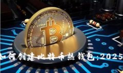 立即学习如何创建比特币