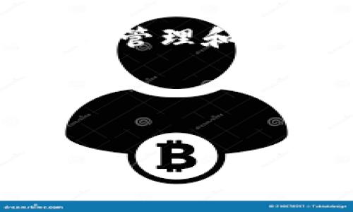 要登录自己的比特币钱包，可以按照以下步骤进行操作。无论是使用软件钱包、硬件钱包还是在线钱包，通常登录的步骤都是相似的。以下是详细介绍：

选择合适的钱包类型
首先，你需要确保自己选择了合适的钱包类型。常见的比特币钱包包括软件钱包（例如Electrum、Exodus）、硬件钱包（如Ledger、Trezor）以及在线钱包（例如Blockchain.com、Coinbase等）。不同类型的钱包在安全性、方便性和功能性上有所不同，因此根据自己的需求选择一个合适的钱包十分重要。

准备必要的信息
登录比特币钱包时，通常需要一些基本的信息，这包括：
ul
    listrong钱包地址：/strong这是你的比特币钱包的唯一标识符，通常是一个字符串，由字母和数字组成。/li
    listrong私钥：/strong这是你访问和控制钱包中比特币的关键数据。务必妥善保管，切勿泄露。/li
    listrong密码：/strong如果你的钱包设置了登录密码，那么在登录时也需要输入这个密码。/li
/ul
请确保这些信息安全存储，以避免被非法访问。

登录过程
根据你选择的钱包类型，登录的方式可能会有所不同。下面是一些常见类型钱包的登录步骤：

h4软件钱包/h4
1. 打开软件钱包应用程序。
2. 点击登录或恢复钱包选项。输入你的钱包地址和私钥（如果需要的话）。
3. 如果钱包设置了密码，输入密码。点击登录。
4. 成功登录后，你将能看到你的比特币余额以及交易记录。

h4硬件钱包/h4
1. 将硬件钱包连接到计算机或手机。确保你的设备已成功识别硬件钱包。
2. 打开相应的管理软件（例如Ledger Live）。
3. 按照屏幕上的指示进行操作。这可能包括输入PIN码或其他安全验证步骤。
4. 登录后，你可以检查账户余额，并进行转账操作等。

h4在线钱包/h4
1. 在浏览器中访问在线钱包的网站（例如Coinbase、Blockchain.com）。
2. 点击登录按钮，输入你的账户邮箱地址和密码。
3. 有些服务可能会要求进行双重身份验证，你需要输入发送到你手机上的验证码。
4. 登录成功后，你可以查看你的比特币，进行转账等。

安全注意事项
在登录比特币钱包时，安全性是至关重要的，因此请务必遵循以下安全建议：
ul
    listrong保护私钥：/strong绝对不要与他人分享你的私钥。它是你获得和管理比特币的唯一途径。/li
    listrong使用强密码：/strong设置一个复杂且独特的密码，避免使用容易被猜测的密码。/li
    listrong启用双重认证：/strong如果你的钱包支持双重认证，务必开启这项功能。它可以为你的账户提供额外的保护。/li
    listrong定期备份：/strong定期备份你的钱包数据，这样即使你丢失了设备或遭遇技术故障，也能找回你的资金。/li
/ul

连接你的钱包至交易所
如果需要在交易所进行交易，你可能需要将你的比特币钱包与交易所账户连接。大多数交易所提供直接从钱包向账户发送比特币的功能，步骤包括：
ol
    li在交易所创建账户并完成所需的身份验证步骤。/li
    li找到充值或存款选项。/li
    li复制交易所提供的比特币充值地址。/li
    li进入你的比特币钱包，选择“发送”选项，粘贴交易所地址，输入要转账的比特币数量。/li
    li确认交易并等待交易被记录到区块链。/li
/ol

总结
登录自己的比特币钱包是一项重要的技能，无论是进行投资还是日常交易。通过了解不同钱包的登录流程，以及如何保护自己的资产，你能有效地管理和控制你的比特币。记住，安全是第一位的，做到这些，你就能享受到数字货币带来的便利与机遇。

希望这个指南能够帮助你顺利登录自己的比特币钱包，并安全地管理你的数字资产。

比特币钱包, 登录比特币钱包, 如何登录钱包, 比特币安全/guanjianci
2025必看：如何立即登录自己的比特币钱包，确保安全和顺畅