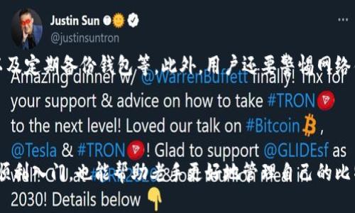 比特币钱包视频简介

在数字货币迅速发展的今天，比特币作为最具知名度的加密货币，已经吸引了越来越多人的关注。为了更好地管理和保护自己的比特币资产，了解比特币钱包的使用和功能显得尤为重要。本文将简要介绍比特币钱包的视频内容及其相关知识，帮助读者更好地理解这一重要工具。

比特币钱包的基本概念

比特币钱包，是指用来存储比特币及其私钥的工具。它不仅仅是一个存储工具，还是用户与比特币网络交互的桥梁。钱包允许用户发送和接收比特币、查看交易历史以及管理自己的比特币资产。在视频中，通常会介绍几种不同类型的比特币钱包，包括热钱包和冷钱包。

热钱包与冷钱包的区别

热钱包是指连接到互联网的钱包，适合频繁交易的用户。它的优点是使用方便，可以及时获取比特币，但由于其始终在线，因此安全性相对较低。相反，冷钱包则是完全离线的钱包，通常以硬件或纸质形式存在，更加安全，适合长期持有比特币的用户。视频中，会通过生动的案例演示这两种钱包的实际应用场景。

比特币钱包的设置与使用

在视频中，会重点讲解如何设置一个比特币钱包。通常，用户需要选择一个合适的比特币钱包软件或硬件，下载并安装后，按照指示创建新钱包。在这个过程中，安全性至关重要，用户需要妥善保管好自己的私钥和助记词，这是访问钱包和保护资产的必备信息。

比特币交易的流程

视频还会演示比特币交易的具体流程，包括如何发送和接收比特币。用户只需输入收款方的钱包地址和交易金额，并确认交易细节，随后提交交易请求即可。这一过程中，区块链技术的运作机制也会被详细解释，使观众能对比特币的去中心化特性有更深入的了解。

安全性与风险管理

在使用比特币钱包的过程中，安全性是一个不可忽视的话题。视频会分享多种保护钱包安全的方法，例如启用双重认证、使用强密码以及定期备份钱包等。此外，用户还要警惕网络钓鱼和恶意软件的攻击，保持警惕以保护自己的资产。

总结与展望

通过观看比特币钱包的视频，观众可以全面了解比特币钱包的概念、类型、设置、使用流程以及安全注意事项。这不仅有助于新手用户顺利入门，也能帮助老手更好地管理自己的比特币资产。随着数字货币的持续发展，相关的技术与工具也会不断更新，保持学习的态度将帮助用户在这个新兴领域中立于不败之地。