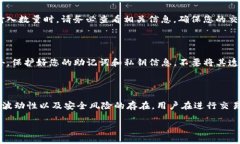 如何在TP钱包中确认交换代