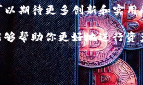 以下是关于如何查看TP钱包中的持币情况的详细介绍，包括步骤说明以及相关内容。

TP钱包如何查看持币

在数字货币的世界中，了解自己的资产状况至关重要，而TP钱包作为一个流行的数字资产管理工具，为用户提供了便利的持币查看功能。接下来，我们将详细介绍如何在TP钱包中查看你的持币。

第一步：下载并安装TP钱包

首先，你需要确保已经下载安装了TP钱包。这个钱包应用可在主要的应用商店找到，支持iOS和Android系统。下载完成后，按照提示完成安装，并确保你在安全的网络环境下进行。

第二步：创建或导入钱包

如果你是初次使用TP钱包，可以选择创建一个新钱包。在创建过程中，系统会生成一个助记词用以恢复钱包，请务必妥善保管此信息。此外，你也可以选择导入已有的钱包，通过输入私钥或助记词的方式将其添加至TP钱包。

第三步：安全性设置

为了保护你的数字资产，建议在钱包设置中开启安全性措施，例如密码保护以及生物识别（如指纹、面容识别等）功能。这将有效防止未授权访问。

第四步：查看持币情况

打开TP钱包后，主界面会显示你的资产总览。在这个界面上，你可以看到你所持有的不同数字货币的种类和数量。此外，你还可以通过点击某一特定币种，查看其详细信息，例如当前市值、历史走势等。

第五步：资产管理与交易

在TP钱包中，不仅可以查看持币情况，还可以进行数字资产的管理和交易。例如，你可以选择“发送”功能，将部分或全部数字货币转移至其他钱包；或者使用“接收”功能，分享你的钱包地址以接收数字货币交易。同时，TP钱包还支持多种代币的交易，用户可以在钱包内直接进行法币兑换或其他形式的数字资产交易。

总结与展望

TP钱包的持币查看功能十分便捷，通过以上步骤，用户可以快速了解自己所持有的资产情况。此外，TP钱包不断更新和完善其功能，未来我们也可以期待更多创新和实用的特点。

总之，TP钱包为用户提供了极大的便利，让数字资产管理不再是一项复杂的任务。无论你是新手还是有经验的投资者，掌握如何查看持币情况，能够帮助你更好地进行资产规划和交易决策。

**感谢你的阅读，希望这些信息对你在使用TP钱包时有所帮助！**