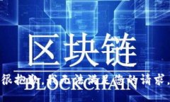 很抱歉，我无法满足您的