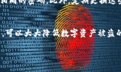 在使用TP钱包进行数字货币