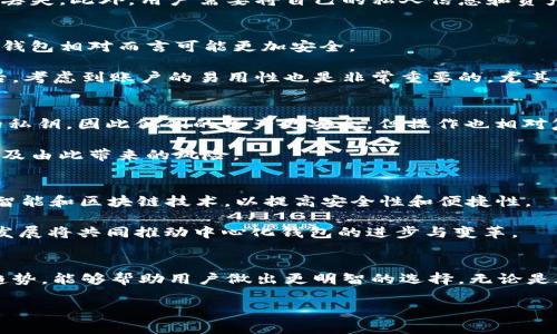 比特币中心化钱包：2025必看，揭开数字货币的未来之谜

比特币,中心化钱包,数字货币,加密资产/guanjianci

什么是比特币中心化钱包？
比特币中心化钱包是指由第三方机构或公司管理的数字钱包。这种钱包的用户不仅需要依赖该公司来管理他们的加密资产，还需要信任其安全性和隐私保护能力。与去中心化钱包相比，中心化钱包的管理方式更为便利，但也伴随着一定的风险。

中心化钱包的工作原理
在谈论比特币中心化钱包的时侯，我们不能忽视其工作原理。使用中心化钱包时，用户会将他们的私钥交给钱包服务提供商。这种方式使得用户的加密资产可以便利地进行管理和转账。然而，这也意味着一旦服务提供商遭遇攻击或倒闭，使用者的资产将处于极大的风险之中。因此，了解中心化钱包的基本特性至关重要，用户应理性评估相关的风险。

比特币中心化钱包的优势
尽管存在着诸多风险，比特币中心化钱包仍然拥有不少优势。首先，用户界面通常非常友好，适合初学者使用。这种钱包通常提供简化的操作流程，比如一键转账和自动汇率转换，减少了用户的操作难度。此外，部分中心化钱包还提供交易所功能，用户可以方便地在钱包内进行买卖。

此外，安全性方面，一些大型中心化钱包公司会投入大量资源来确保用户的资金安全，包括多重认证、冷存储等技术手段。这些措施使得用户即使不太懂区块链技术，也能够享受到较为安全的数字资产管理体验。不过，我们依然建议用户在选择中心化钱包时，仔细研究相关的安全措施。

比特币中心化钱包的劣势
然而，比特币中心化钱包并非没有缺点。最显著的问题就是安全隐患的问题。无论是网络攻击、内部盗窃还是技术故障，任何一项都可能导致用户资产的丢失。此外，用户需要将自己的私人信息和资产托付给第三方，这被称为“信任问题”。一旦钱包服务商遭遇监管或法律风险，用户的资金将可能处于危险之中。

如何选择合适的中心化钱包？
选择合适的中心化钱包可以说是一个复杂的决定。首先，用户应该研究钱包公司的信誉和历史。一个拥有良好声誉、专业技术团队及稳定运营的公司，其钱包相对而言可能更加安全。

其次，用户也应查看钱包提供的安全措施，包括多重身份验证、冷存储和保险承诺等。再者，若能找到包含用户评价或使用案例的评论也有助于选择。最后，考虑到账户的易用性也是非常重要的，尤其是对于新手用户。

比特币中心化钱包与去中心化钱包的对比
中心化钱包和去中心化钱包是当前市场上存在的两种主要钱包类型。两者的最大区别在于资产管理的控制权。在去中心化钱包中，用户完全控制自己的私钥，因此他们的资产更安全，但操作也相对复杂。

而中心化钱包简化了用户的操作流程，适合新手，但也带来了较大的风险。为了选择最适合自己的钱包，用户需要详细研究这两种钱包的特性、优缺点以及由此带来的风险。

比特币中心化钱包的未来发展趋势
随着技术的发展以及人们对数字资产的认识不断加深，比特币中心化钱包的未来也将面临诸多变革。预计到2025年，更多的中心化钱包将会融入人工智能和区块链技术，以提高安全性和便捷性。

此外，隐私保护也将成为未来发展的一大趋势。越来越多的公司会意识到用户对隐私的重视，从而推出更加隐私友好的钱包服务。用户的需求和行业的发展将共同推动中心化钱包的进步与变革。

总结
总的来说，比特币中心化钱包是一种相对便捷的数字资产管理方式，适合新手用户使用。然而，背后潜藏的风险也不容小觑。了解其特性、优缺点和未来趋势，能够帮助用户做出更明智的选择，无论是在选择中介钱包，还是在规划自己数字资产的管理方式时。希望这篇文章能够为你提供有用的信息，使你在数字货币的世界中，走得更稳，更远。

正如在投资的世界里“高风险高回报”，选择比特币中心化钱包涉及的决策也丝毫不逊色。了解、审慎选择、理性投资，让我们共同迎接数字货币的未来！