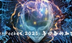 立即安装 TokenPocket：2025