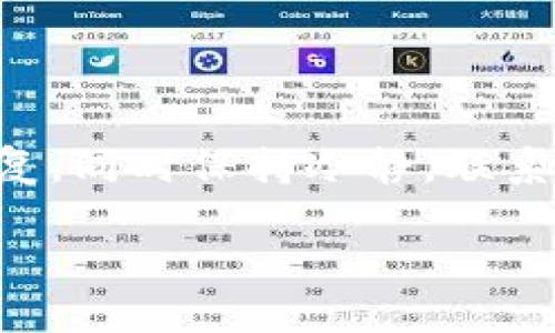 在讨论如何找回被删除的TP钱包资产前，我们先要了解一些基本概念和流程。TP钱包是一款相对流行的数字货币钱包，支持多种数字资产的储存、管理和交易。然而，有时候用户可能会不小心删除了钱包中的资产或者出现误操作，造成资产的丢失。

1. 确认资产是否真的丢失

首先，遇到资产丢失的情况时，最重要的是要先确认资产是否真的被删除。可以尝试查看钱包的交易记录，验证是否有任何的转账或交易产生。多数情况下，误操作可能仅仅是将某些资产隐藏而非真正删除，因此进入钱包设置，查找“显示隐藏资产”或相关选项，可能会帮助找回资产。

2. 检查备份恢复选项

如果确认确实丢失了资产，第一步是查看是否有备份。TP钱包通常具有“助记词”、“私钥”或“钱包备份”的功能。通过这些备份，可以恢复钱包并找回丢失的资产。在恢复时，请按照钱包的标准流程进行，以避免引起进一步的问题。

3. 使用助记词或私钥恢复资产

助记词是一串包含12到24个单词的词组，通常是用户在创建钱包时生成的。通过输入助记词，用户可以在任何支持该助记词的钱包中恢复资产。具体操作为：在TP钱包的登录界面，选择“导入钱包”，然后输入助记词。

同样的，如果你保存了私钥，也可以通过输入私钥的方式进行钱包恢复。请注意，私钥是非常重要的安全信息，务必妥善保管，避免泄露给他人。

4. 联系客服寻求专业帮助

若以上步骤仍无法找回资产，可以考虑联系TP钱包的客服支持。提供详细的信息，例如你的钱包地址和遇到的问题。客服团队通常会给出相应的建议和解决方案。然而，请务必保持警惕，确认客服渠道的官方性，避免上当受骗。

5. 保证资产安全的方法

为了避免未来再次遇到类似情况，用户在使用TP钱包时，有几个安全措施可以采取。首先，定期备份钱包的信息，尤其是在进行重要交易之后。增强密码复杂性，开启双重认证功能，可以更进一步保护资产安全。

此外，尽量避免在公共网络环境下进行钱包操作，保证连接的网络的安全性，这样可以有效避免黑客攻击和信息泄露的风险。

总结

综上所述，找回TP钱包中被删除的资产，并非是一件不可能的事情。关键在于及时采取措施，利用备份、助记词、私钥等工具进行恢复，同时保持冷静，联系专业的客服获取帮助。这些步骤不仅有助于找回资产，更重要的是能帮助用户在今后的管理中，更加安全和高效地使用数字资产。

如何立即找回TP钱包中被删除的资产