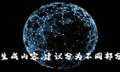 说明未能按要求生成内容