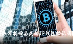 2025必看：如何找回丢失的