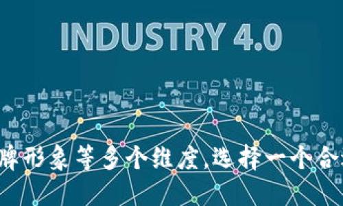 更改比特币钱包的产品名称可以考虑以下几个方面：

### 1. 目标用户群体
考虑你的目标用户是谁，他们的需求和偏好是什么。不同的用户群体可能对不同的名称有不同的反应。

### 2. 特性和功能
突出你的比特币钱包的独特特点和功能。例如，如果你的钱包注重安全性，可以在名称中加入“安全”或“保护”。

### 3. 易记性
选择一个易于记忆和发音的名称，避免复杂的单词或缩写。用户更容易记住简单明了的名称。

### 4. 市场趋势
研究当前市场上比特币钱包的名称，寻找灵感，同时确保你的名称与众不同，不会造成混淆。

### 5. 文化和情感联系
考虑文化背景和情感联结，选择一个能够引发用户共鸣的名称。

### 名称建议
1. **CryptoSafe Wallet**：突出安全性。
2. **BitGuard Wallet**：强调保护功能。
3. **EasyBTC Wallet**：简单易用，强调友好用户体验。
4. **GreenCoin Wallet**：可以结合环保主题。
5. **WalletWise**：智慧钱包，传达聪明安全的感觉。

### 结论
更改比特币钱包的名称是一个重要的决定，应考虑到市场、用户需求以及品牌形象等多个维度。选择一个合适的名称，不仅能够吸引用户的眼球，还能够在竞争激烈的市场中脱颖而出。