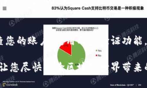要下载TP钱包的苹果版本，可以按照以下步骤进行操作。

第 1 步：打开App Store
在您的iPhone或iPad上，找到并点击“App Store”应用程序。这是苹果设备上下载应用程序的官方平台。

第 2 步：搜索TP钱包
在App Store的底部菜单中，点击“搜索”选项。在搜索框中输入“TP钱包”，然后点击“搜索”按钮。您将看到与TP钱包相关的搜索结果。

第 3 步：选择并下载应用
在搜索结果中，找到TP钱包的应用图标，通常它的名字显示为“TP Wallet”，并确认是官方应用。点击下载按钮（通常是一个云朵图标，带有箭头），系统将提示您输入Apple ID密码或者使用Face ID/Touch ID进行验证。

第 4 步：安装并打开应用
下载完成后，TP钱包的图标将在您的主屏幕上显示。点击该图标，以打开并设置您的TP钱包账户。在初次使用时，您可能需要创建一个新账户或使用现有账户进行登录。

第 5 步：设置您的钱包
打开TP钱包后，您可以按照屏幕上的指示进行设置。这可能包括创建安全密码、备份您的助记词等步骤。务必保证这些信息的安全，因为它们是确保您资金安全的关键。

常见问题解答
在下载和使用TP钱包的过程中，可能会遇到一些常见问题。以下是一些解决方案：

1. 为什么在App Store中找不到TP钱包？
如果您在App Store中搜索TP钱包却没有找到，可能是由于以下原因：某些地区的App Store尚未上线该应用，或者您输入的关键词不够准确。您可以尝试更换Apple ID的地区设置，看看是否能够找到。

2. 下载后打不开TP钱包，怎么办？
如果您下载了TP钱包但无法打开，首先尝试重新启动手机；如果问题仍然存在，请检查应用是否需要更新，并确保您的iOS系统是最新版本。

3. 如何确保TP钱包的安全性？
安全使用TP钱包的关键在于保护您的账户信息。不要随意分享您的助记词或密码，并定期检查您的账户。使用两步验证功能，可以大大提升安全性。

通过上述步骤，您就能够顺利下载并使用TP钱包的苹果版本了。希望这些信息对您有所帮助，让您尽快体验区块链世界带来的无限可能性！