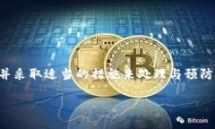如何解决TP钱包ETH转账未到