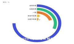 立即了解！TP钱包USDT跨链