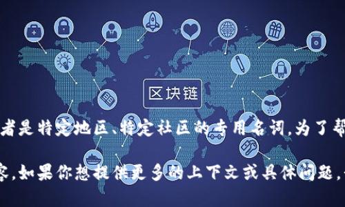 关于“k宝钱包虚拟币”的具体信息似乎比较少，可能是一个较为小众的话题，或者是特定地区、特定社区的专用名词。为了帮助你更好地理解该主题，我将提供一个关于虚拟币、钱包以及相关技术的概述。

如果“k宝钱包”是某种特定的虚拟货币钱包，你可以在网络上查找更多相关内容。如果你想提供更多的上下文或具体问题，我可以根据你提供的信息来给出更详细的答案。