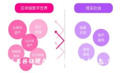 2025必看：如何使用移动硬