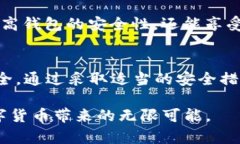 TP钱包作为一种加密货币钱