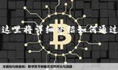 要将TP钱包中的数字资产兑