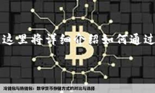 要将TP钱包中的数字资产兑换成Dina，需要遵循以下步骤。这里将详细介绍如何通过TP钱包进行兑换，并确保您了解整个过程中的每一个细节。

### 如何立即在TP钱包中兑换Dina：2025必看指南