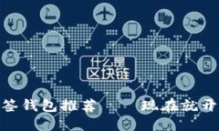 2025必看！以太坊多签钱包