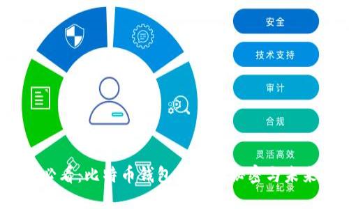 2025必看：比特币钱包缩小的秘密与未来趋势