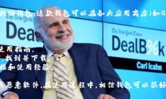 “TP钱包”一般指的是“