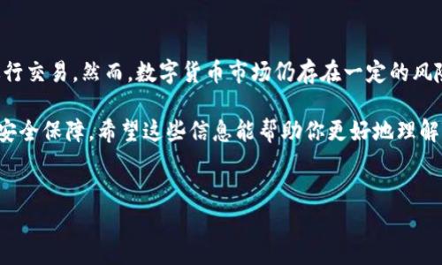 创建和管理USDT（Tether）在TP钱包中并不复杂，但涉及到几个步骤。在这篇文章中，我将详细说明如何在TP钱包中创建和使用USDT。请根据以下指南操作。

什么是TP钱包？
TP钱包是一款多功能的数字货币钱包，支持多种加密货币的存储和管理，包括比特币、以太坊及其衍生代币。TP钱包提供了安全的存储环境，用户可以轻松地进行加密货币的交易和管理，特别适合那些需要频繁参与数字资产交易的用户。

为什么选择USDT？
USDT作为一种“稳定币”，是与美元等法定货币挂钩的加密货币。其主要优势在于可以在数字货币市场中抵御价格波动，为用户提供一种相对稳定的资金存储方式。此外，USDT被广泛接受，许多交易所都支持USDT交易，方便用户在不同的数字资产之间进行转化。

创建TP钱包账户
如果你还没有TP钱包账户，首先需要下载该应用。可以在安卓或苹果的应用商店中搜索“TP钱包”进行下载。

安装完成后，打开应用程序并选择“创建钱包”。在创建钱包的过程中，请务必记录下钱包的助记词（通常为12或24个单词），这将是你恢复钱包的重要凭证。同时，设置一个强密码以增强账户安全性。

添加USDT资产
创建钱包后，你需要在TP钱包中添加USDT资产。具体操作步骤如下：

ol
    li打开TP钱包应用，进入主界面。/li
    li找到“资产”选项，点击进入。/li
    li在资产页面，点击“添加资产”或“ ”图标。/li
    li在搜索框中输入“USDT”并选择相应的USDT资产。/li
    li确认添加后，USDT将显示在你的资产列表中。/li
/ol

获取USDT
成功添加USDT后，你可以通过以下几种方式获取USDT:

ul
    listrong从交易所购买：/strong在支持USDT的交易所（如币安、火币等）购买USDT，并将其转入你的TP钱包。/li
    listrong通过其他用户转账：/strong如果你认识持有USDT的朋友，可以直接向他们请求转账。/li
    listrong挖矿或参与DeFi项目：/strong某些DeFi平台会提供USDT奖励，可以通过参与来获取。/li
/ul

如何转账USDT
当你拥有USDT后，TP钱包允许你随时向他人转账。转账的过程相对简单：

ol
    li在TP钱包主界面，点击你的USDT资产。/li
    li选择“转账”选项。/li
    li输入接收方的地址和转账金额。/li
    li确认信息无误后，输入交易密码或进行身份验证，完成转账。/li
/ol

安全性与风险管理
尽管TP钱包提供了一定的安全性，但用户仍需保持警惕。以下是一些确保你数字资产安全的建议：

ul
    listrong定期备份助记词：/strong确保将助记词安全保存，并且不要在线分享。/li
    listrong启用多重身份验证：/strong这是额外的一层保护，可以增强账户安全。/li
    listrong保持软件更新：/strong定期检查TP钱包是否有更新，以确保使用最新版本的应用。/li
/ul

总结
在TP钱包中创建和管理USDT是一个相对简单的过程。通过遵循本文中的步骤，你可以轻松开始使用USDT进行交易。然而，数字货币市场仍存在一定的风险，因此用户在参与之前，应充分了解相关知识，并采取适当的安全措施。

无论你是刚刚入门的投资者，还是经验丰富的交易者，USDT都能为你的数字资产组合提供更多的灵活性和安全保障。希望这些信息能帮助你更好地理解TP钱包及其USDT的使用方法。

TP钱包, USDT, 数字货币, 创建钱包/guanjianci
立即学习：TP钱包如何创建和管理USDT，2025必看指南！