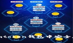 2025必看：如何在Imtoken钱包