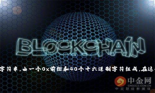 以太坊钱包地址是区分大小写的。以太坊的地址通常为42个字符的字符串，由一个0x前缀和40个十六进制字符组成。在这40个十六进制字符中，字符可以是数字（0-9）和字母（a-f或A-F）。 

### 以太坊钱包地址需知：大小写的重要性与使用指南