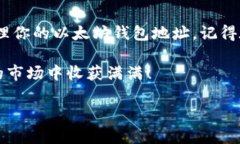 ZB以太坊钱包地址获取指南