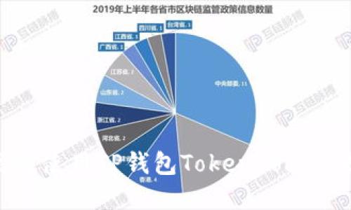 2025必看：如何高效使用TP钱包TokenPocket提升数字资产管理