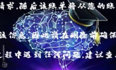 删除TP钱包中的账单具体步