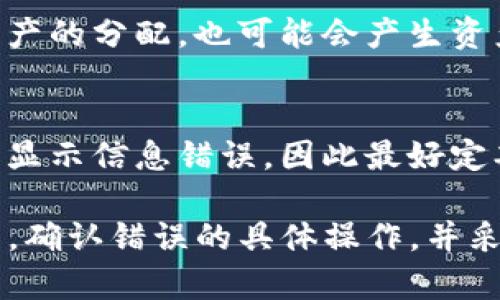 转入TP钱包资产变少的情况可能由多种原因造成，以下是一些可能的原因及解决方案：

1. 转账费用
在进行任何资产转账时，都可能会涉及到转账费用。这些费用通常是以小额的代币形式扣除。如果您在转账之前没有考虑到这笔费用，很可能在到账后发现实际到达的钱包资产少了。

2. 网络拥堵与确认时间
有时候，由于网络拥堵，交易的确认时间可能会延长。在这个过程中，如果您进行了一些操作（如再次转账），可能会造成误解，以为转账少了。建议耐心等待，查看交易的状态。

3. 地址输入错误
如果您在转账过程中输入了错误的钱包地址，您的资产可能会被发送到其他地址。这种情况下，您需要确认发送的地址与接收地址是否完全一致，才能确定资产的去向。

4. 安全问题
近年来，加密资产交易由于安全问题而引发的事件层出不穷，包括但不限于钓鱼攻击、盗窃等。请确保您的钱包安全，避免泄露个人信息。如果发现异常，请立即检查交易记录，并考虑采取保护措施。

5. 系统维护或故障
TP钱包或下游交易所的系统维护或故障也可能导致资产显示不准确。如果您怀疑是这一原因，可以关注官方公告获取最新动态。

6. 资产冻结或查封
在某些情况下，转账可能会因为合规要求而被暂时冻结，这些通常是与法律相关的问题。在这种情况下，您可以联系TP钱包的客服申请咨询。

7. 多重钱包管理
对于使用多个钱包的用户来说，可能在不同的钱包之间转账。如果您没有清晰记住资产的分配，也可能会产生资产变少的错觉。因此，建议定期整理资产，确保每个钱包的资产情况清晰明了。

8. 应用程序问题
应用程序是否需要更新也是一个需要考虑的因素。有时候，版本过旧的应用可能导致显示信息错误，因此最好定期更新您的TP钱包应用。

如果您在使用TP钱包遇到任何资产变少的情况，首先要冷静下来，逐步检查每个环节，确认错误的具体操作，并采取正确的措施。如果仍然无法解决问题，请联系TP钱包的客服，获取专业帮助与指导。