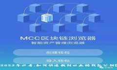 2023年必看：如何快速找到