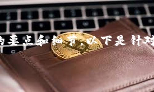 在撰写关于“TP钱包找不到私钥”的文章时，我们需要关注一些重要的要点和细节。以下是针对这个主题的详细介绍，包括如何处理找不到私钥的情况及相关信息。

TP钱包私钥丢失如何处理？现在就来了解！