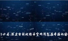 2025必看：深度分析比特币