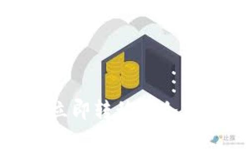 2025必看：如何立即转移TP冷钱包中的加密货币