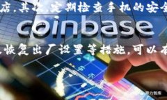 关于手机显示“TP钱包病毒
