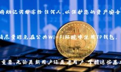 TP钱包（TP Wallet）是一款多