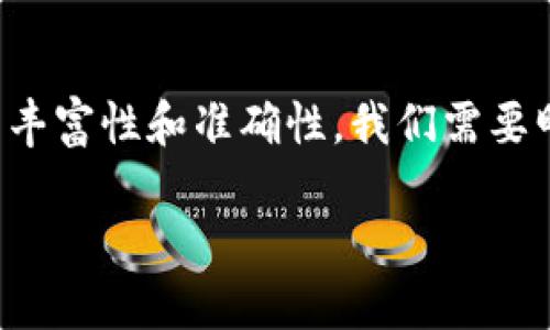 对于“t p钱包体系怎么选”这个问题，我们可以从多个角度进行分析和探讨。不过为了确保内容的丰富性和准确性，我们需要明确一下什么是“t p钱包体系”，以及选用钱包的标准和考虑因素。以下是详细的内容框架及介绍。

2025必看：如何选择适合自己的TP钱包体系？