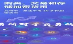 TP钱包提币到交易所的时间