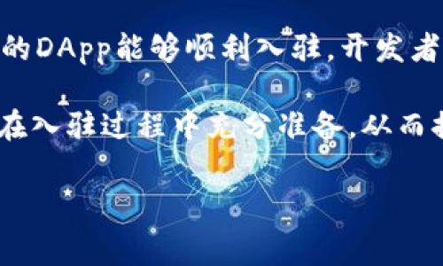 入驻TP钱包（Trust Pocket钱包）以支持DApp的开发和接入，确实涉及到一些费用和步骤。以下是详细的说明：

什么是TP钱包？
TP钱包，全名Trust Pocket钱包，是一种去中心化的钱包应用，支持多个区块链资产和DApp的接入。用户可以在TP钱包中安全地管理他们的加密资产，同时享受丰富的DApp生态系统。在区块链的快速发展下，TP钱包为用户提供了便利的用户体验和强大的功能。

DApp入驻TP钱包的步骤
将DApp接入TP钱包，通常涉及以下几个步骤：
ol
    listrong申请入驻：/strong首先，开发者需要提交入驻申请，说明DApp的功能、目标用户以及独特之处。/li
    listrong技术审核：/strongTP钱包团队会对申请的DApp进行技术评估，检查其安全性和稳定性。/li
    listrong费用支付：/strong根据不同的项目和DApp的功能复杂性，接入TP钱包可能会涉及一定的费用。这些费用可用于技术审核、平台维护等。/li
    listrong上线发布：/strong一旦审核通过，DApp将正式上线，用户可以在TP钱包中找到并使用该应用。/li
/ol

入驻费用的构成
一般来说，DApp入驻TP钱包的费用主要由以下几个部分构成：
ul
    listrong技术审核费用：/strong此项费用通常用于支付TP钱包团队对DApp的技术审核和测试。这一过程可以保证DApp的安全性和用户体验。/li
    listrong平台使用费用：/strongTP钱包可能收取一定的使用费用，用于支持钱包的运营和维护，这也是常见的商业模式。/li
    listrong广告和推介费用：/strong如果开发者希望在钱包内进行更多的推广，例如首页推荐等，这部分费用可能会更高。/li
/ul

为了什么而付费？
入驻TP钱包的费用并不是单纯的支出，而是为了多种目的而存在的。首先，这种费用能提高DApp的安全性，通过严格的审核程序，用户能更放心地使用该应用。其次，费用的产生也使得TP钱包能够持续进行平台的维护和升级，这对所有用户都是有益的。因此，从长远来看，DApp入驻的费用可以被视为对高品质服务的一种投资。

如何降低入驻费用?
对于开发者而言，降低入驻TP钱包的费用也是可能的，以下是一些可行的建议：
ul
    listrong提前准备：/strong在提交DApp之前，确保DApp经过充分的测试，以减少由于技术问题引起的额外审核费用。/li
    listrong选择合适的入驻时机：/strong有时钱包会有促销活动，开发者可以选择在这些时期提交申请，以减少收费。/li
    listrong进行市场调研：/strong了解当前市场的竞争情况，与其他DApp比较，可以自己的产品，使其在审核时获得更好的评估。/li
/ul

总结
综上所述，DApp在TP钱包入驻是一个涉及多方面的过程，虽然需要一定的费用，但从长远来看，这样的费用可以视作高品质服务的投资。为了确保你的DApp能够顺利入驻，开发者应提前做好准备，了解清楚相关的费用标准和提交过程。在这个快速发展的区块链时代，抓住机会，将对项目的成功有着不可忽视的影响。

无论是开发者还是用户，了解DApp入驻TP钱包的过程和费用都是非常重要的。通过了解这些信息，用户可以更好地选择合适的DApp，而开发者也能在入驻过程中充分准备，从而提高成功的几率。

希望这份详细的指南对您理解DApp入驻TP钱包的流程和费用有所帮助！如果您有任何其他问题，请随时提问。