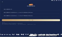 立即添加Terra公链到TP钱包